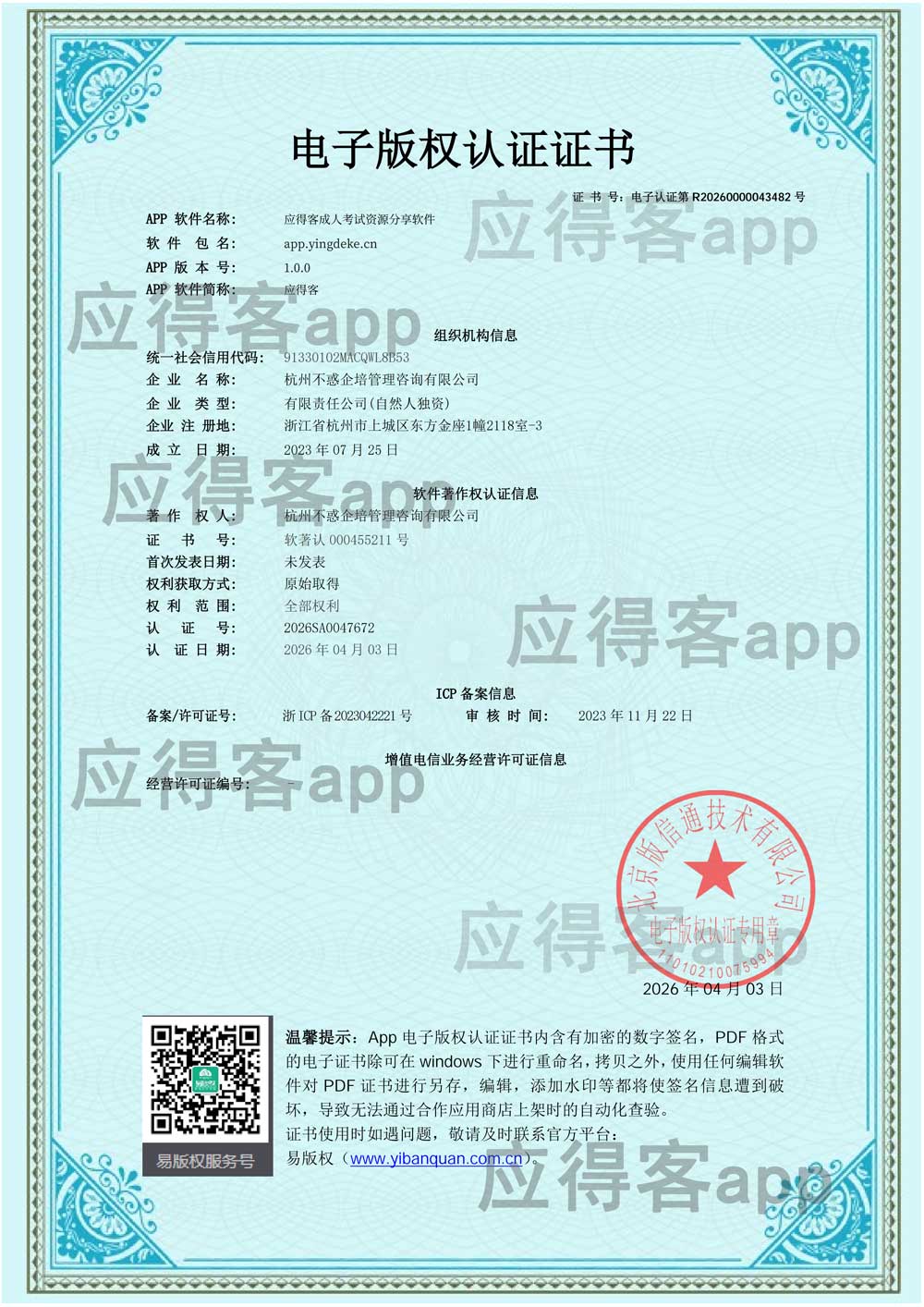 杭州不惑企培管理咨询有限公司