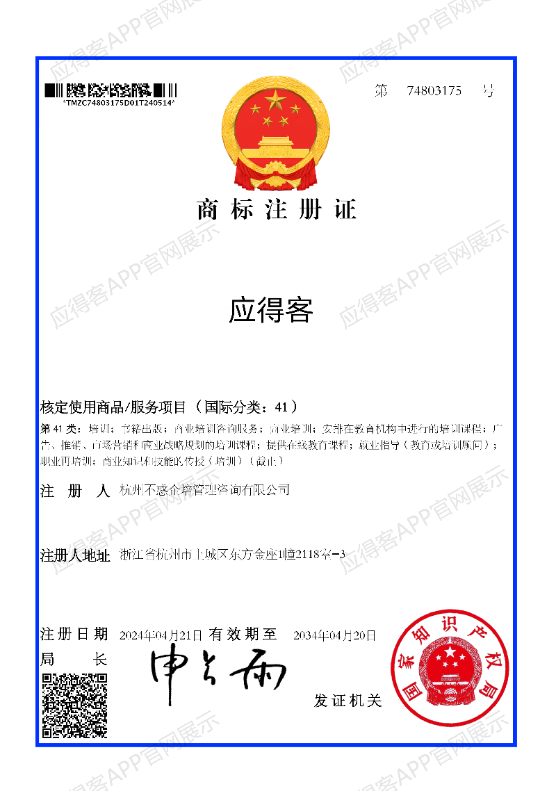 应得客APP商标证书 应得客APP商标著证书